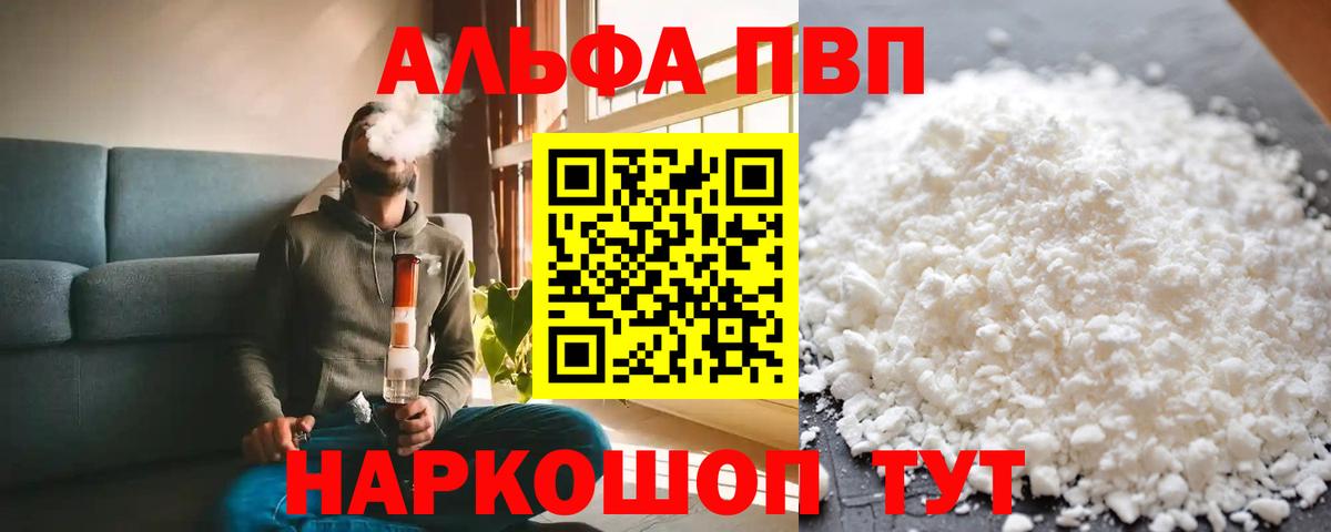 Таганрог  Alpha-PVP мука  Вход с VPN  купить закладку  Alpha-PVP VHQ 