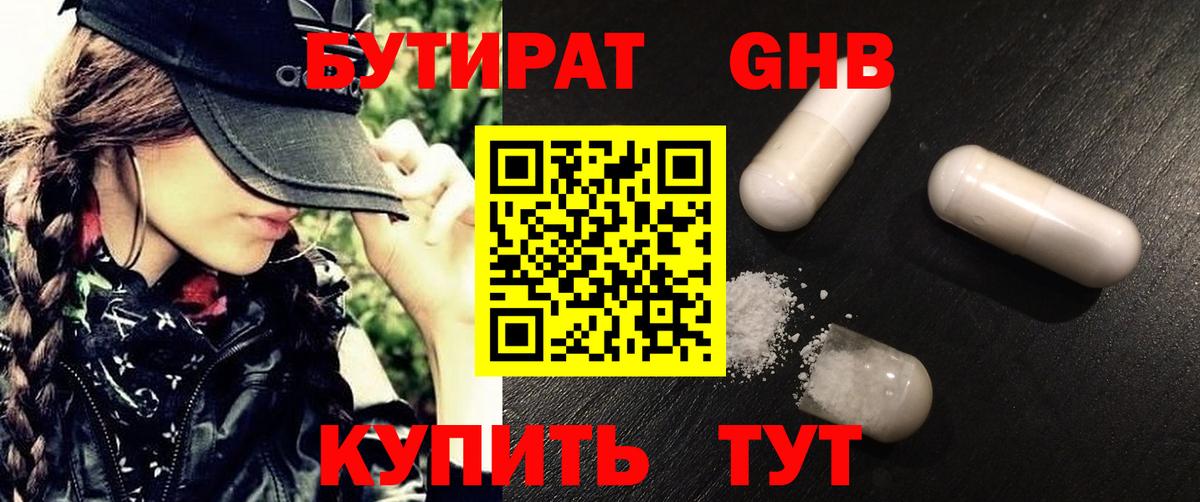 Бутират  Вход с VPN  Таганрог  Бутират 99% 
