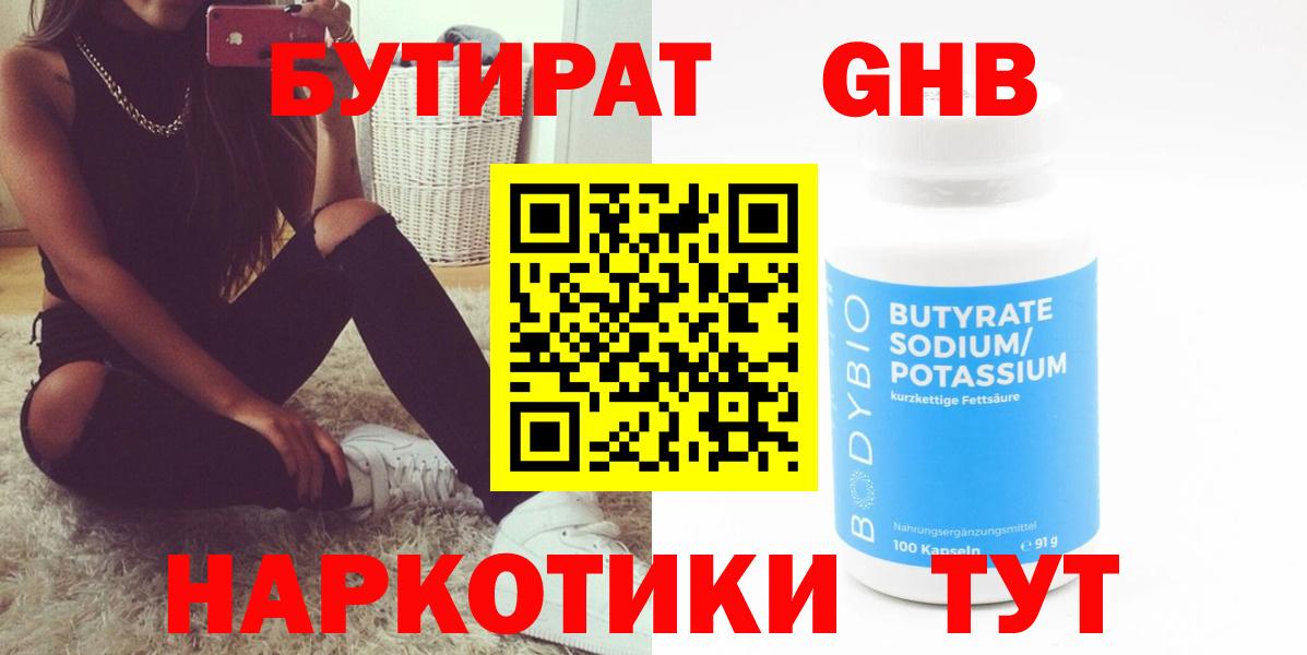 БУТИРАТ BDO 33% Таганрог