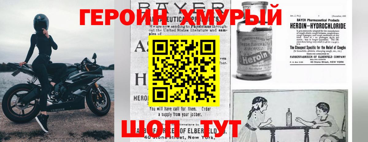 Героин белый Таганрог