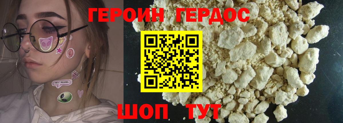 Таганрог  ГЕРОИН хмурый  Героин  Вход с VPN 