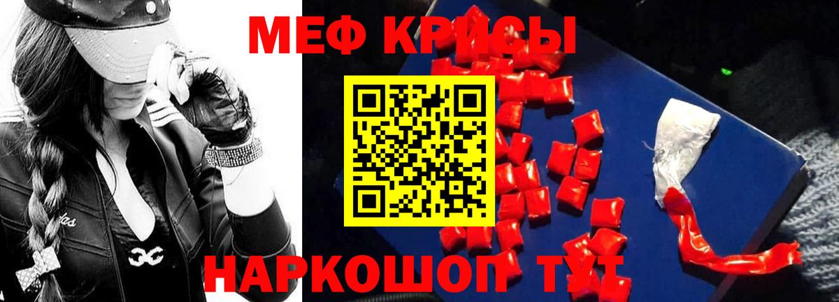 Таганрог  МЕФ VHQ  Вход с VPN  МЕФ  МЯУ-МЯУ кристаллы 