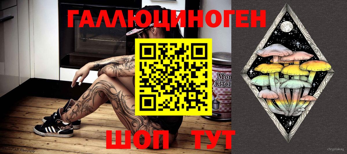 Галлюциногенные грибы ЛСД Таганрог